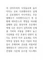 브라질 예술의 뇌과학 의식과 인체신비론 12페이지