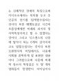 브라질 예술의 뇌과학 의식과 인체신비론 13페이지