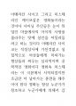 브라질 예술의 뇌과학 의식과 인체신비론 14페이지