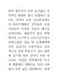 브라질 예술의 뇌과학 의식과 인체신비론 19페이지