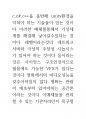 브라질 예술의 뇌과학 의식과 인체신비론 21페이지