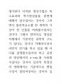 브라질 예술의 뇌과학 의식과 인체신비론 25페이지
