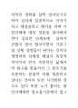 브라질 예술의 뇌과학 의식과 인체신비론 26페이지