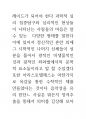 브라질 예술의 뇌과학 의식과 인체신비론 27페이지
