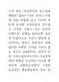 브라질 예술의 뇌과학 의식과 인체신비론 31페이지