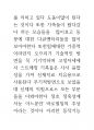 브라질 예술의 뇌과학 의식과 인체신비론 40페이지