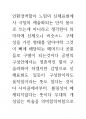 브라질 예술의 뇌과학 의식과 인체신비론 43페이지