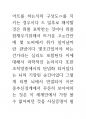 브라질 예술의 뇌과학 의식과 인체신비론 53페이지