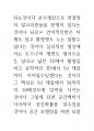 브라질 예술의 뇌과학 의식과 인체신비론 55페이지