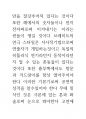 브라질 예술의 뇌과학 의식과 인체신비론 58페이지
