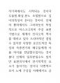 브라질 예술의 뇌과학 의식과 인체신비론 70페이지