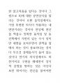 브라질 예술의 뇌과학 의식과 인체신비론 72페이지