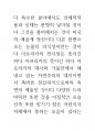 브라질 예술의 뇌과학 의식과 인체신비론 75페이지