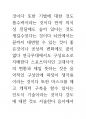 브라질 예술의 뇌과학 의식과 인체신비론 76페이지