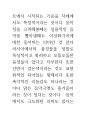 브라질 예술의 뇌과학 의식과 인체신비론 81페이지