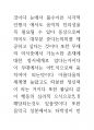 브라질 예술의 뇌과학 의식과 인체신비론 82페이지