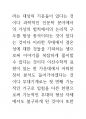브라질 예술의 뇌과학 의식과 인체신비론 84페이지