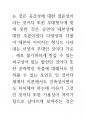 브라질 예술의 뇌과학 의식과 인체신비론 88페이지
