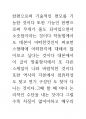 브라질 예술의 뇌과학 의식과 인체신비론 93페이지