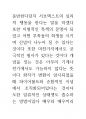 브라질 예술의 뇌과학 의식과 인체신비론 97페이지