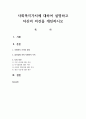 사회복지가치에 대하여 설명하고 자신의 의견을 개진하시오 1페이지