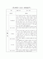 만2세 1년 평가제 관찰일지 및 6개영역별 발달평가 9페이지