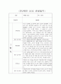 만2세 1년 평가제 관찰일지 및 6개영역별 발달평가 10페이지