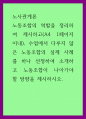 노사관계론 ) 노동조합의 역할을 정리하여 제시, 수업에서 다루지 않은 노동조합의 실제 사례를 하나 선정하여 소개하고 노동조합이 나아가야 할 1페이지