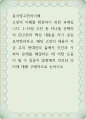 고전의 핵심 내용을 자기 글로 요약정리하고, 해당 고전의 내용이 지금 우리 현대인의 삶에서 인간과 사회의 문제를 해결하는 데 어떤 도움 aabb 1페이지
