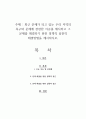 최근 문제가 되고 있는 우리 지역의 욕구와 문제에 관련한 이슈를 제시하고 그 문제를 해결하기 위한 정책적 실천적 해결방법을 제시하시오 1페이지