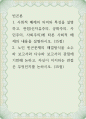 빈곤론 ) 노인 빈곤문제의 해결방식을 소수파 보고서와 다수파 보고서의 관점에 기반해 논하고, 자신이 지지하는 관점은 무엇인지를 논하시오 1페이지