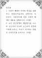 빈곤론 사회적 배제의 의미와 특성을 설명 관점에 따른 사회적 배제의 내용을 설명 노인 빈곤문제의 해결방식을 소수파 보고서 aabb 1페이지