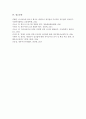 레지오 에밀리아 접근법과 프로젝트 접근법을 비교 설명 후 현장 적용과정에서 나타나는 장점과 단점을 기술 8페이지