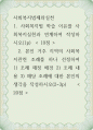 사회복지법제와실천 사회복지법 학습 이유를 사회복지실천과 연계하여 작성 aabb 1페이지