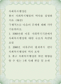 사회복지행정론 ) 한국 사회복지행정의 역사를 설명 1페이지