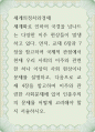 세계의정치와경제 ) 국제적 관점에서 현재 우리 사회의 이주와 관련한 하나 이상의 사회 현상이나 문제를 설명, 다음으로 교재 4장을 참고하여 이주와 관련한 사회문제에 있어 인종주의의 1페이지