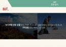 관광브랜드 과제 - 오지여행사, 여행프로그램 16페이지