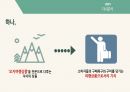 관광브랜드 과제 - 오지여행사, 여행프로그램 17페이지