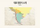 관광브랜드 과제 - 오지여행사, 여행프로그램 25페이지