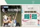 관광브랜드 과제 - 오지여행사, 여행프로그램 53페이지