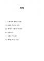 파울로 코엘료의 11분이라는 책을 통해 보는 사랑과 섹스 2페이지