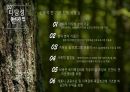 관광경제학 과제_향적산 치유의숲 타당성 분석 사례조사 10페이지