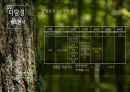 관광경제학 과제_향적산 치유의숲 타당성 분석 사례조사 14페이지