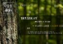 관광경제학 과제_향적산 치유의숲 타당성 분석 사례조사 16페이지