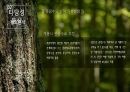 관광경제학 과제_향적산 치유의숲 타당성 분석 사례조사 18페이지