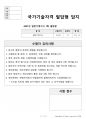일반기계기사 필답형 과년도 기출문제(2021년도 1회차) 13페이지