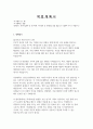 중앙대학교 건강간호대학원 학업계획서- 중앙대학교 건강간호대학원 석사 학업계획서 진학동기 연구 관심분야 및 연구계획 경력 및 연구활동 3페이지