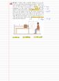 (영문)일반물리학 Physics 개념&연습문제 정리노트 50페이지
