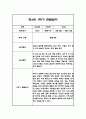 만4세 1학기 놀이활동과 일상영역 관찰일지 25명 50Page (종합발달평가 첨부) 26페이지
