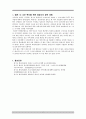 본인이 거주하고 있는 지역사회의 지역사회복지사업을 조사한 후 지역주민을 위해 어떠한 방식으로 변화되어 왔는지 분석해 보시고 더 나은 지역사회 7페이지